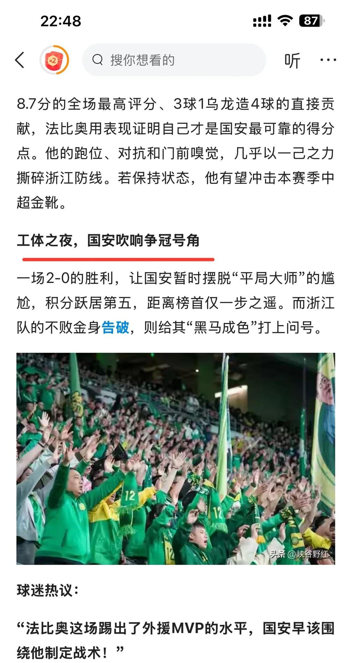 福州大战！建业外援复出国安主场取胜的简单介绍