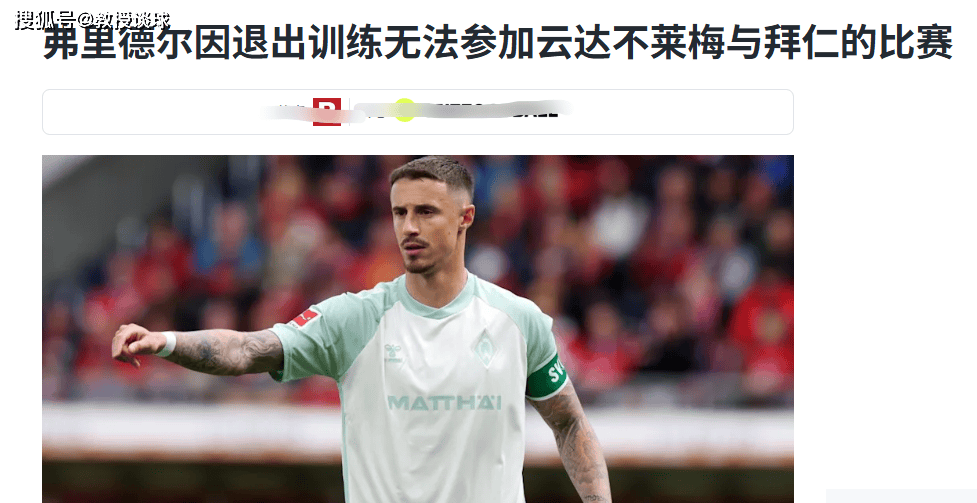 半岛体育登录-不莱梅连续不胜,德甲保级形势堪忧的简单介绍