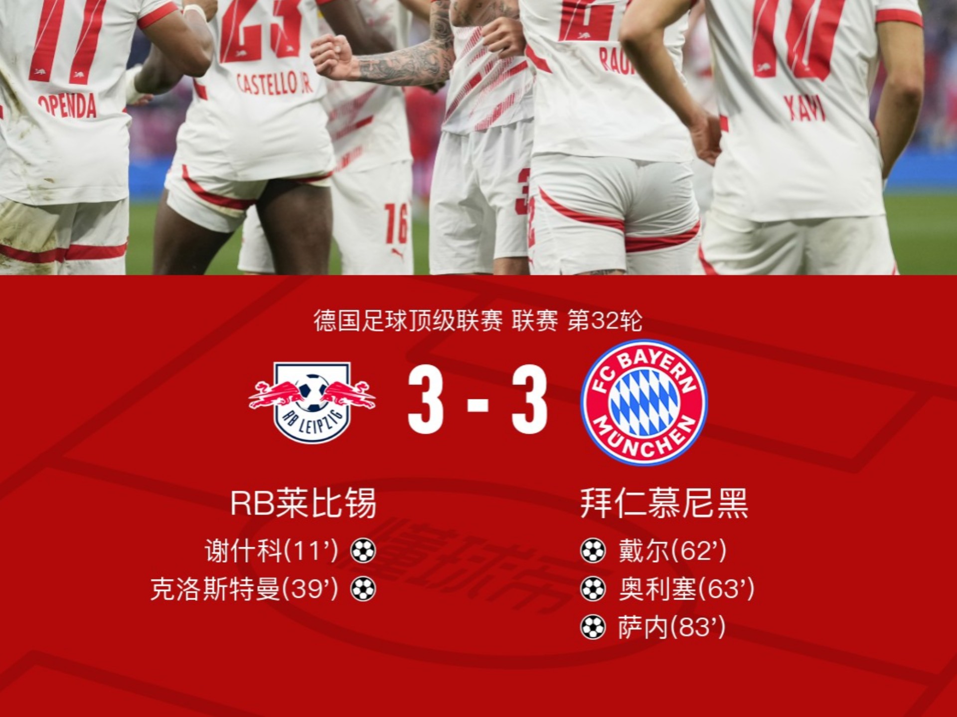 包含RB莱比锡主场力克门兴,持续追击拜仁慕尼黑领跑德甲积分榜的词条 包含RB莱比锡主场力克门兴,持续追击拜仁慕尼黑领跑德甲积分榜的词条